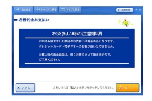 いれいす ファンクラブ　年会費　支払い方法