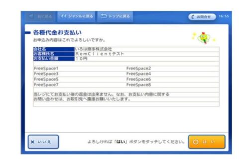 いれいす ファンクラブ　年会費　支払い方法